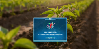 XR智慧农业