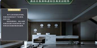 XR酒店管理