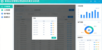 XR家政服务